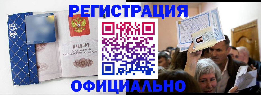 прописка 2025 в Вязьме