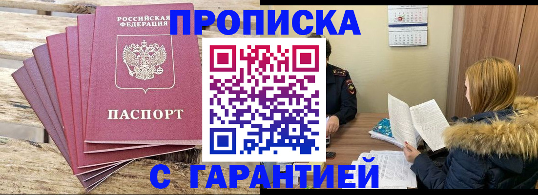 временная регистрация купить в Вязьме