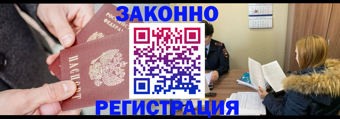 временная регистрация купить в Вязьме